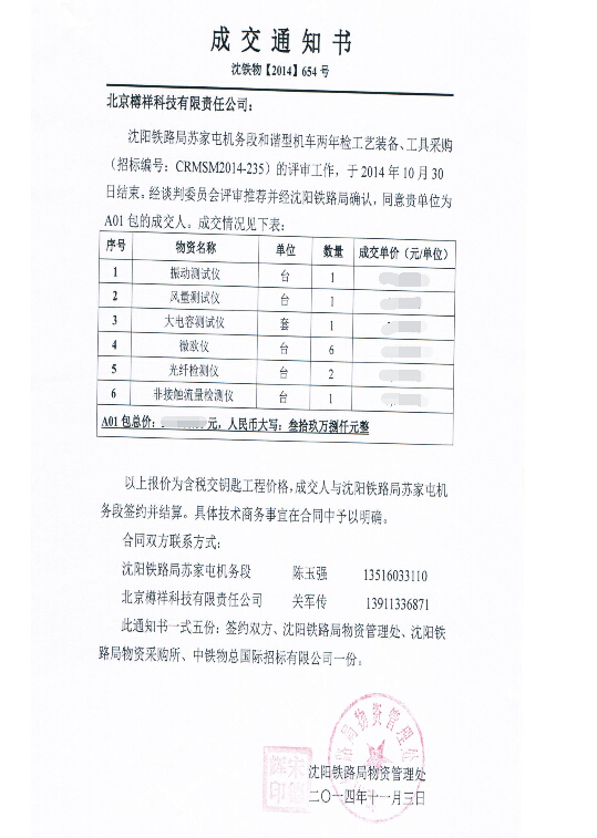 機(jī)械檢測儀，合作合同