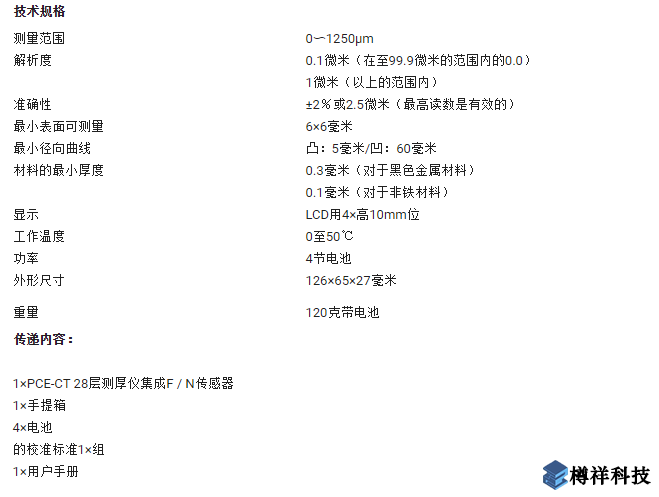 便攜式測(cè)厚儀PCE-CT 28